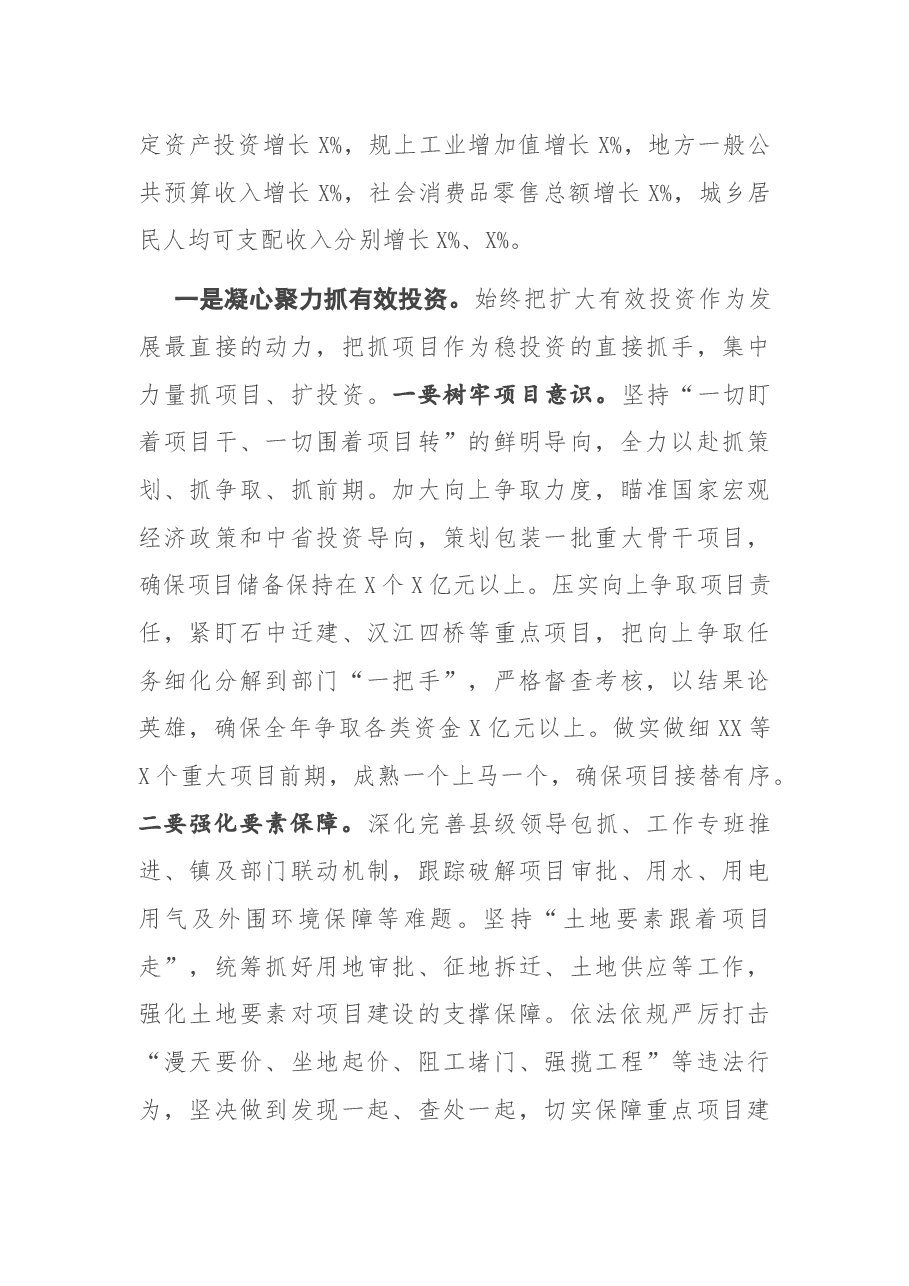 在中国共产党XX县第X届委员会第X次全体会议上的讲话.docx,第3页预览