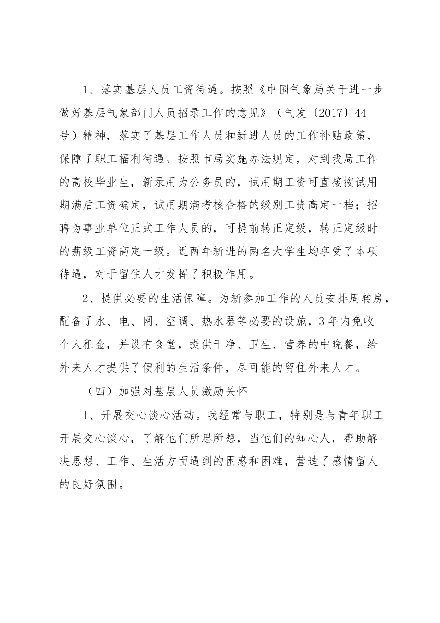 县气象局人才工作述职报告.docx,第3页预览