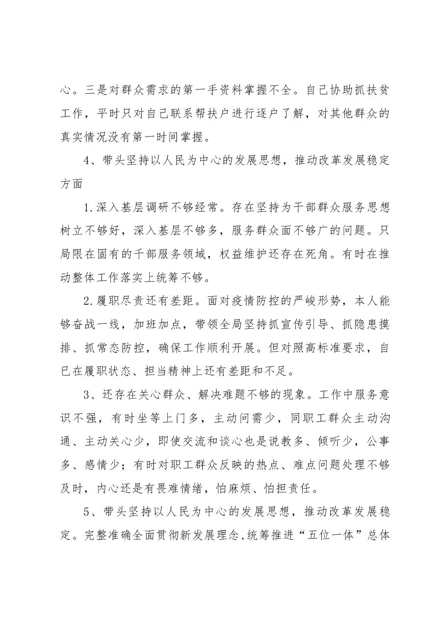 2023年民主生活会整改措施汇编(坚持以人民为中心的发展思想方面存在问题、原因分析).docx,第4页预览
