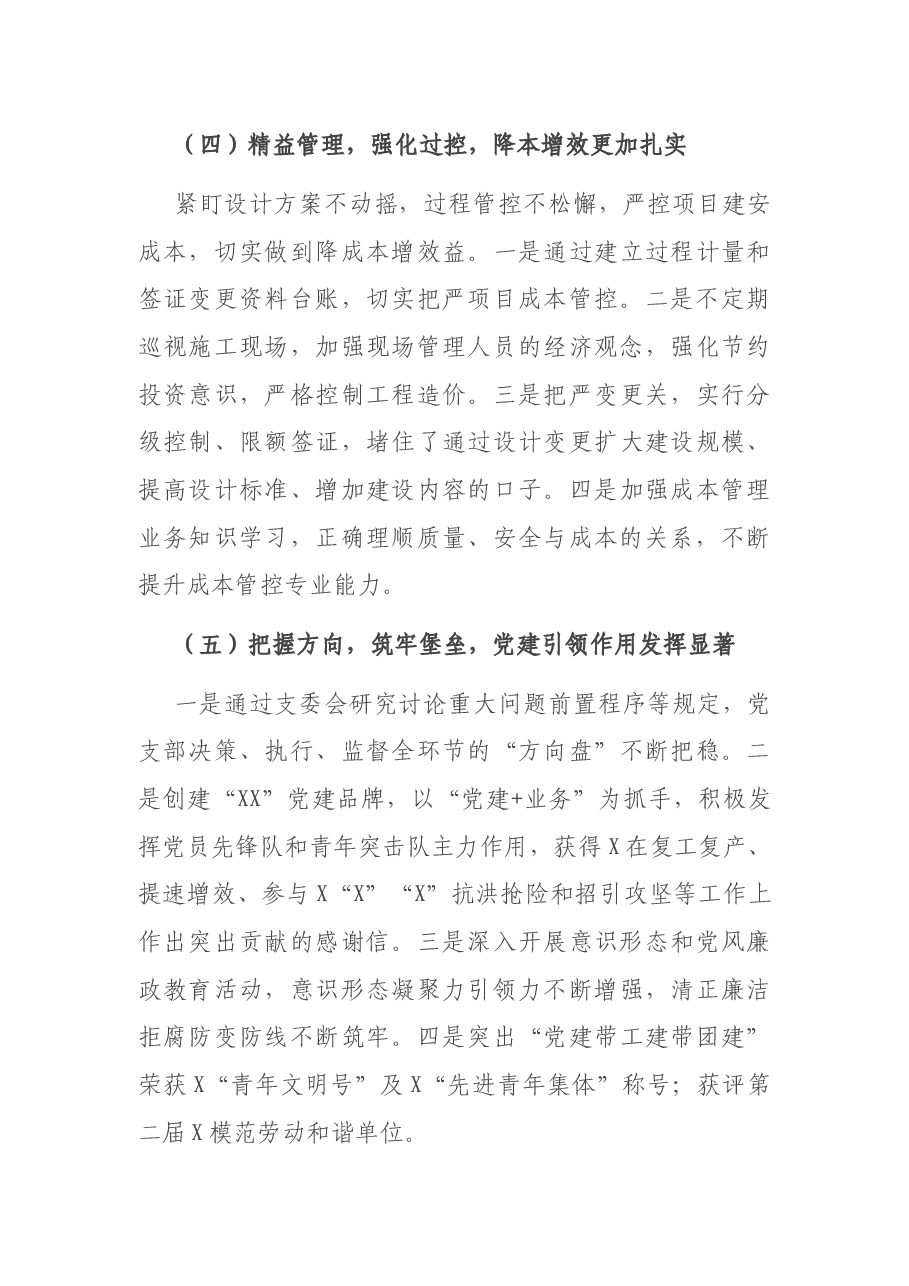 在X公司2021年工作会上的讲话.docx,第4页预览