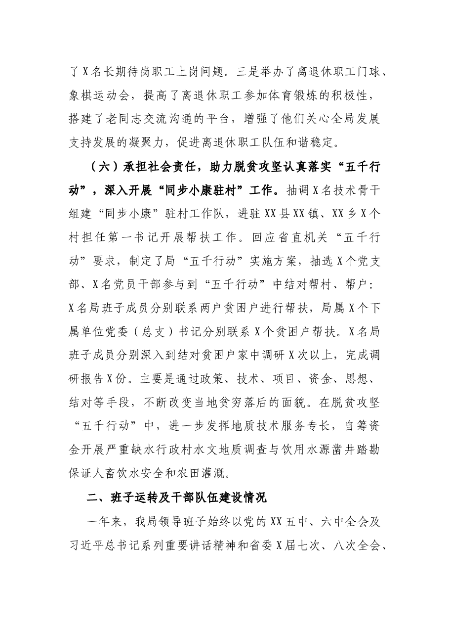 局领导班子述职述廉报告.docx,第4页预览