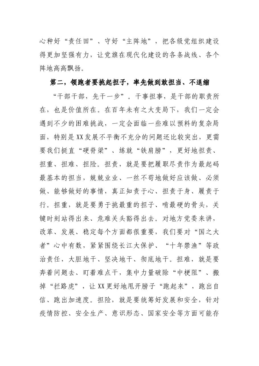 在市委八届一次全会上的讲话.docx,第3页预览