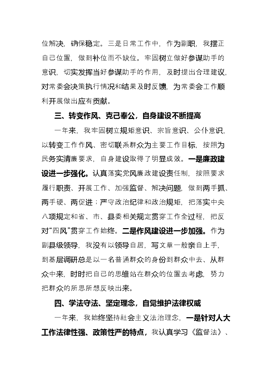 分管司法工作的副县长述学述职述廉述法报告.docx,第4页预览