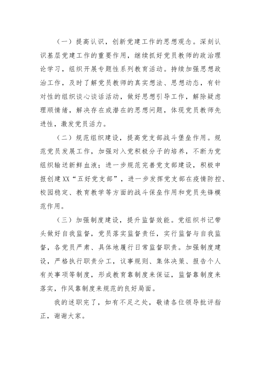2022年书记抓基层党建述职评议报告.docx,第4页预览