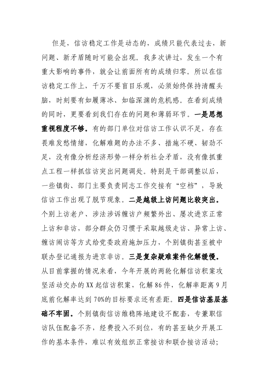 在全区信访工作调度会议上的讲话.docx,第2页预览