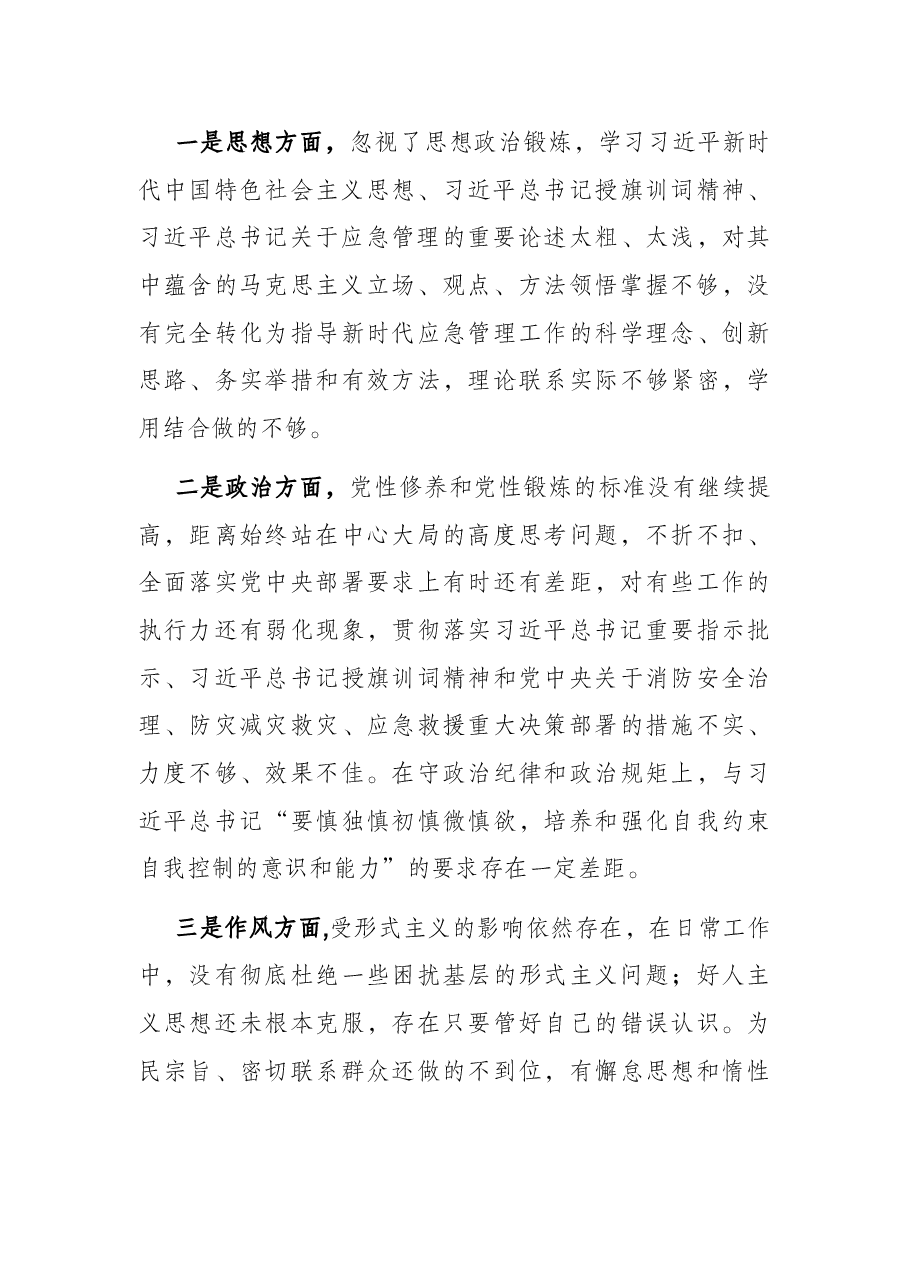 2021年警示教育专题组织生活会剖析材料.docx,第3页预览