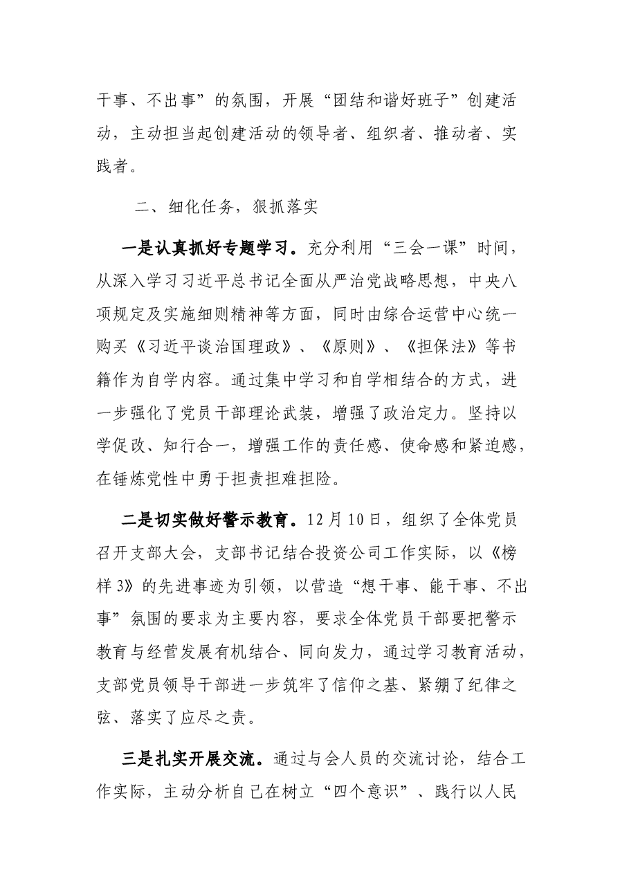 以案促改开展情况、学习落实XX书记讲话精神情况小结.docx,第2页预览