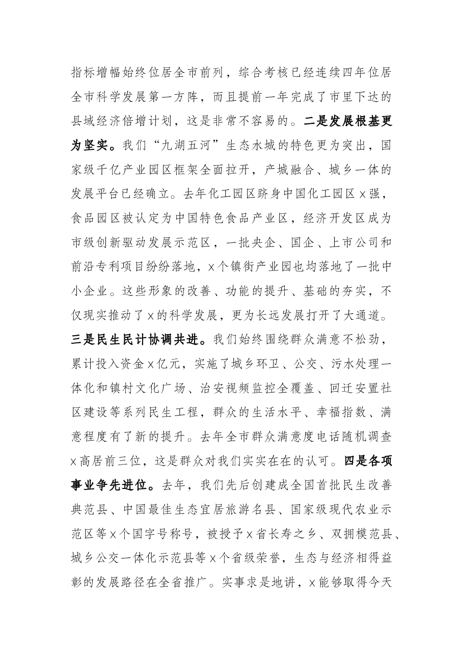 在全县2022年作风建设动员大会上的讲话.docx,第2页预览