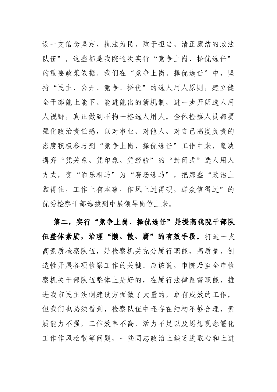 在市检察院“竞争上岗、择优选任”实施大会上的讲话.docx，第2页预览