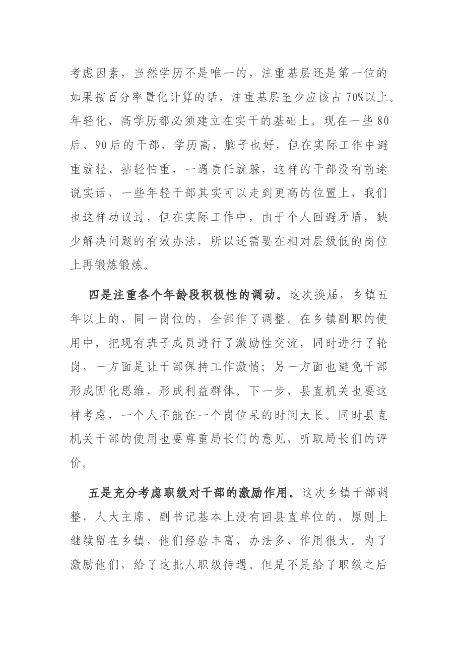 在新任领导干部任职前集体谈话会上的讲话.docx,第4页预览