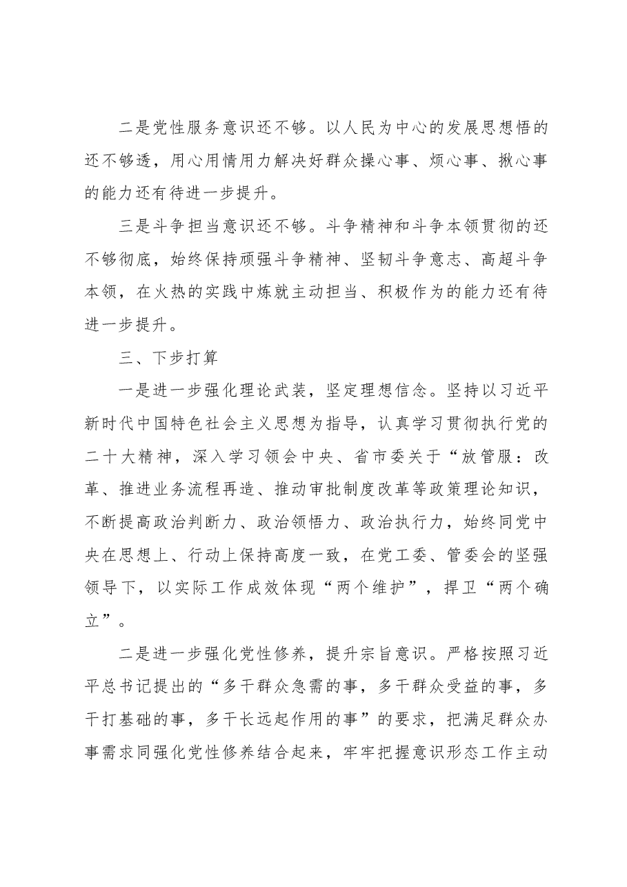 2022年度组织生活会党员对照检查材料.docx,第3页预览
