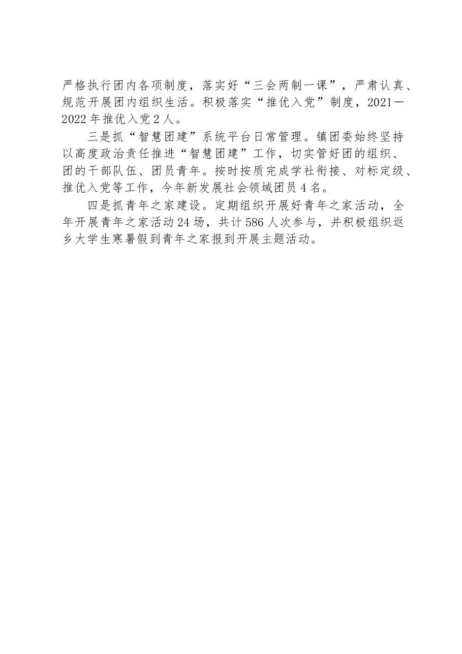 XX镇团委2022年度述职报告.docx,第3页预览