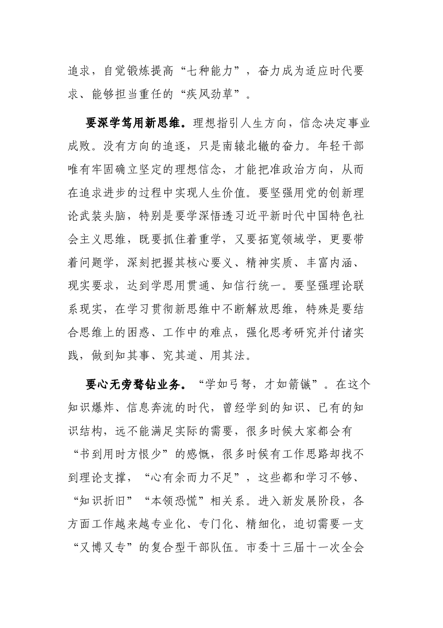 在中年轻干部轮训班结业仪式上的讲话.docx,第2页预览