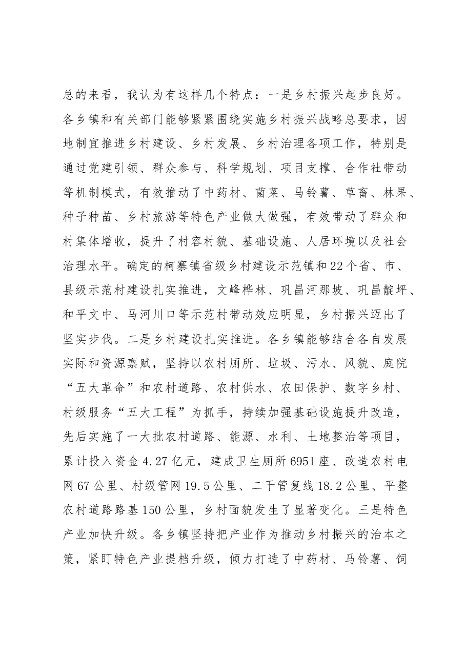 县委书记在全县乡村振兴工作会议上的讲话.docx,第4页预览