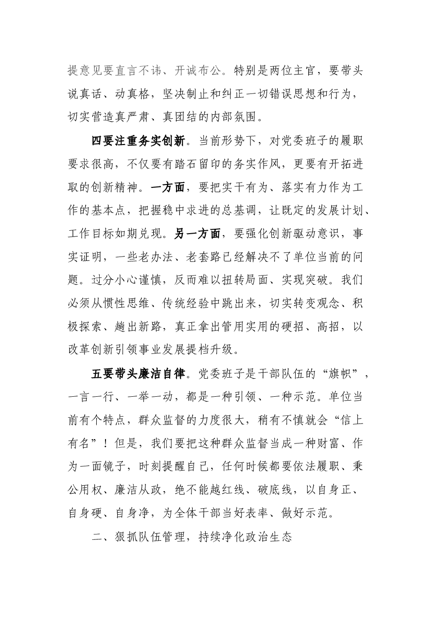 在全面从严治党主体责任集体约谈会议上的讲话提纲.docx,第3页预览