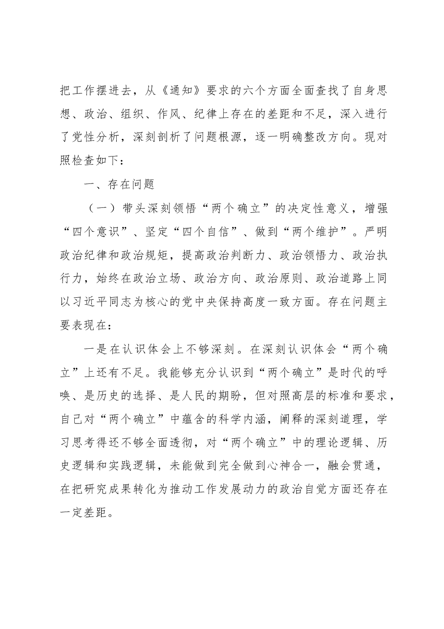 (3篇)2022年民主生活会对照检查材料汇编(个人).docx,第2页预览