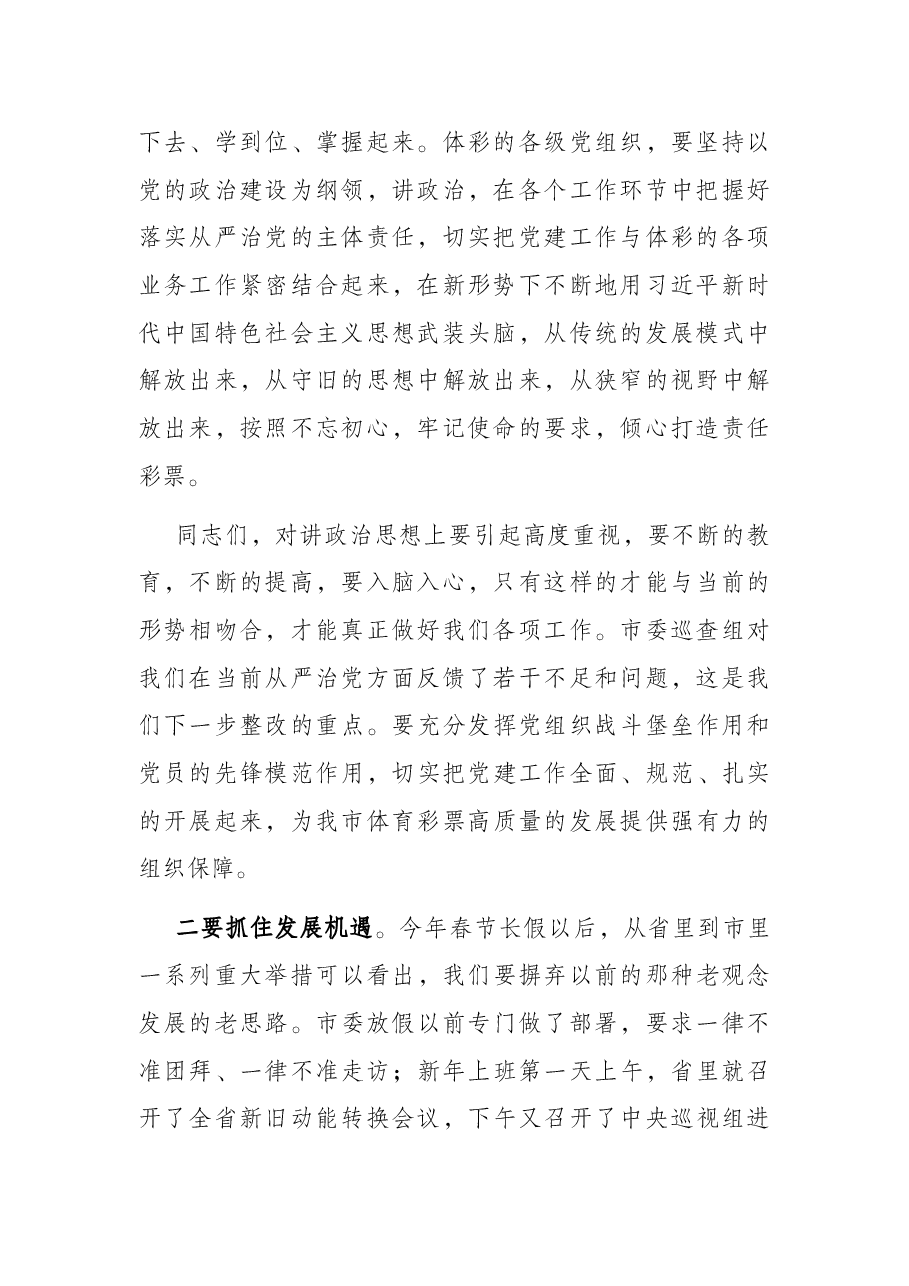在2022年全市体彩工作会议上的讲话.docx,第2页预览