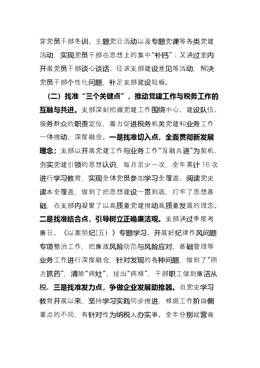 2021支部书记党建工作述职汇报材料.docx,第2页预览