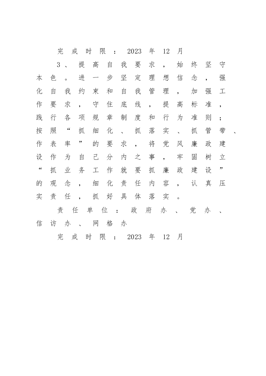 2022年度党员领导干部民主生活会责任清单.doc,第2页预览