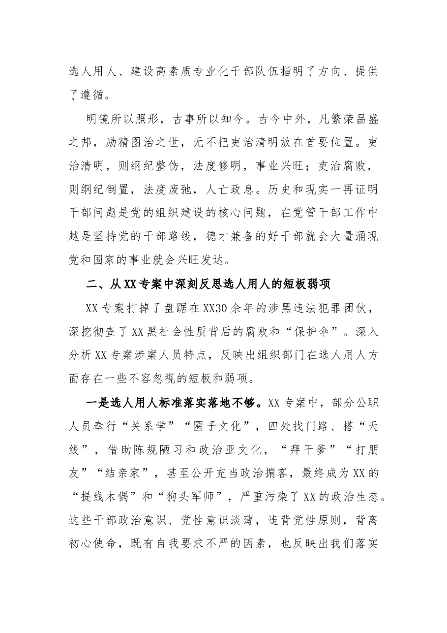 在选人用人专项工作座谈会上的讲话.docx,第4页预览