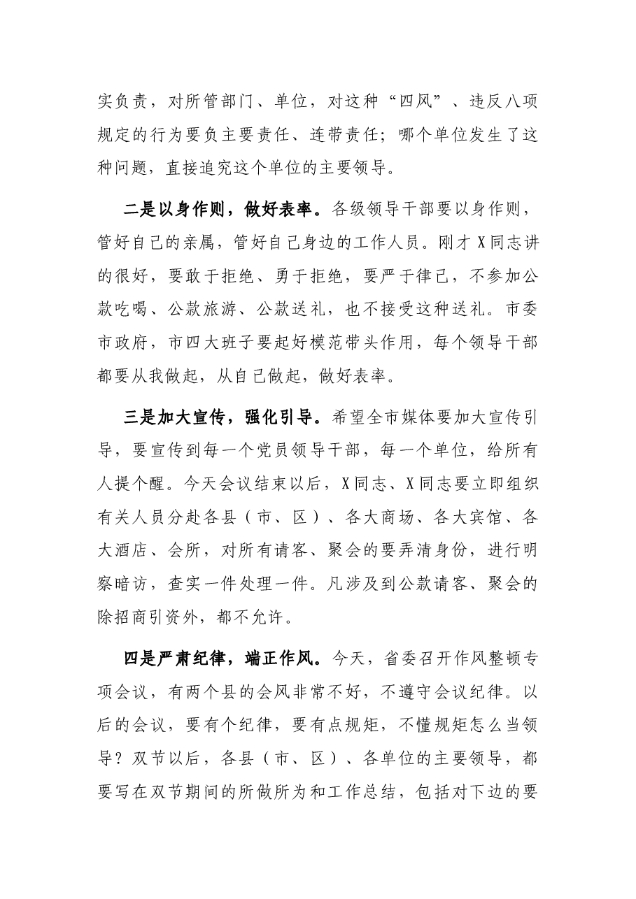在省委作风整顿专项会议上的讲话.docx,第2页预览