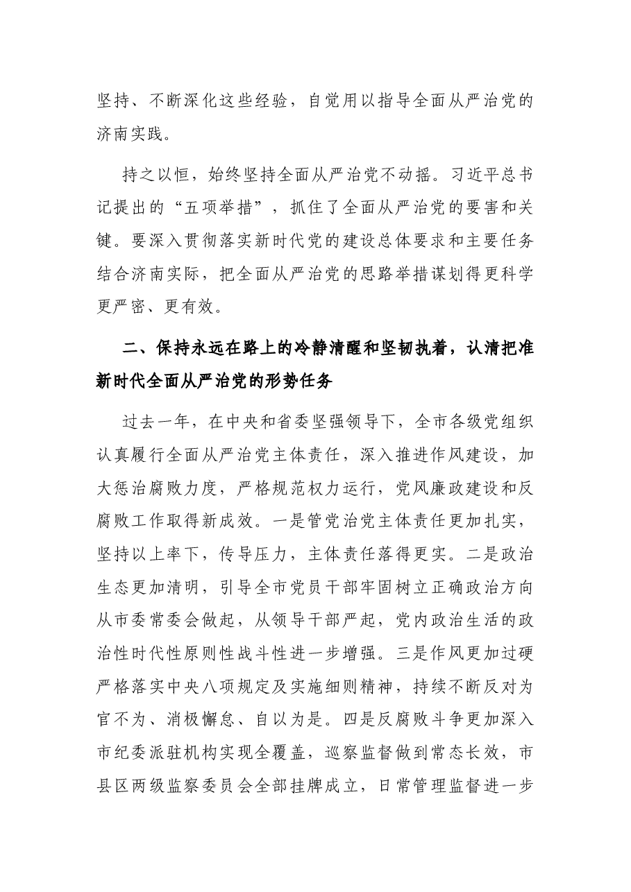 在市纪委全会上的讲话.docx,第3页预览