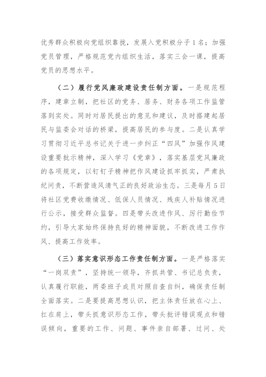 X社区党总支书记2020年度抓基层党建工作述职报告.docx,第2页预览