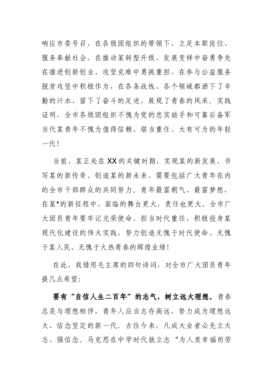在团代会开幕式上的讲话.docx,第2页预览