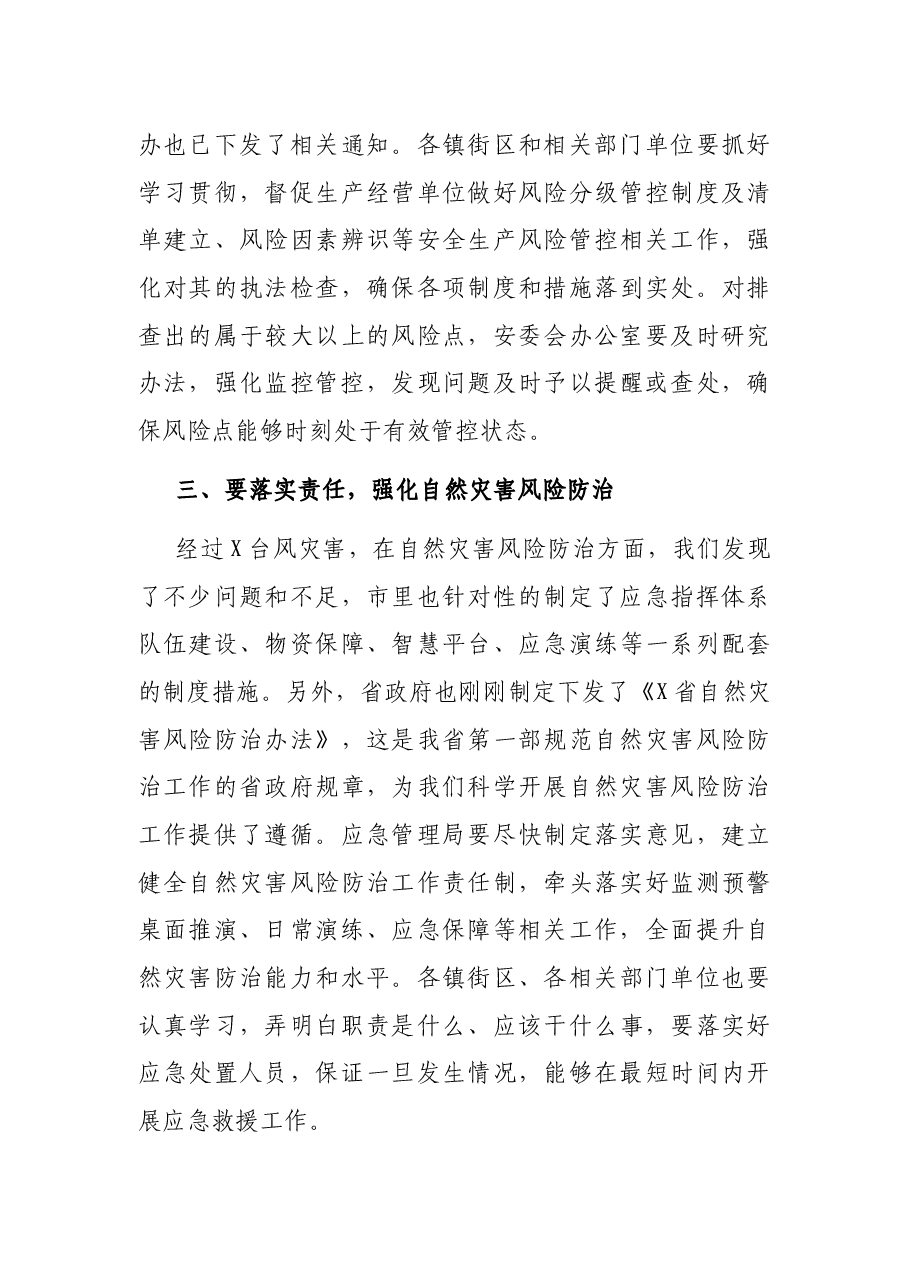 在全市安全生产工作电视会议结束时的讲话.docx,第4页预览