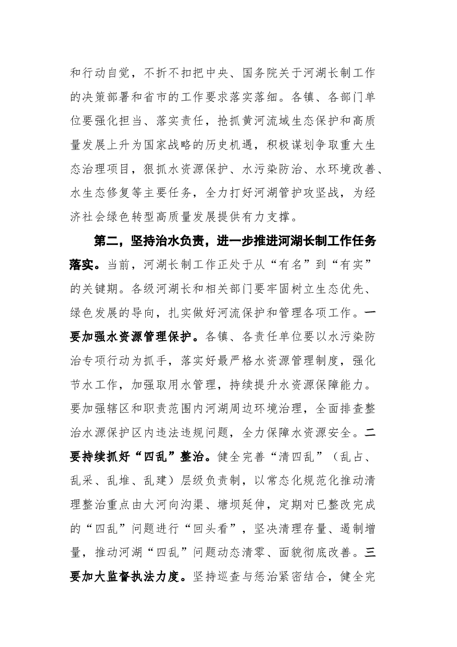 在全县2021年河湖长制工作会议上的讲话.docx,第2页预览