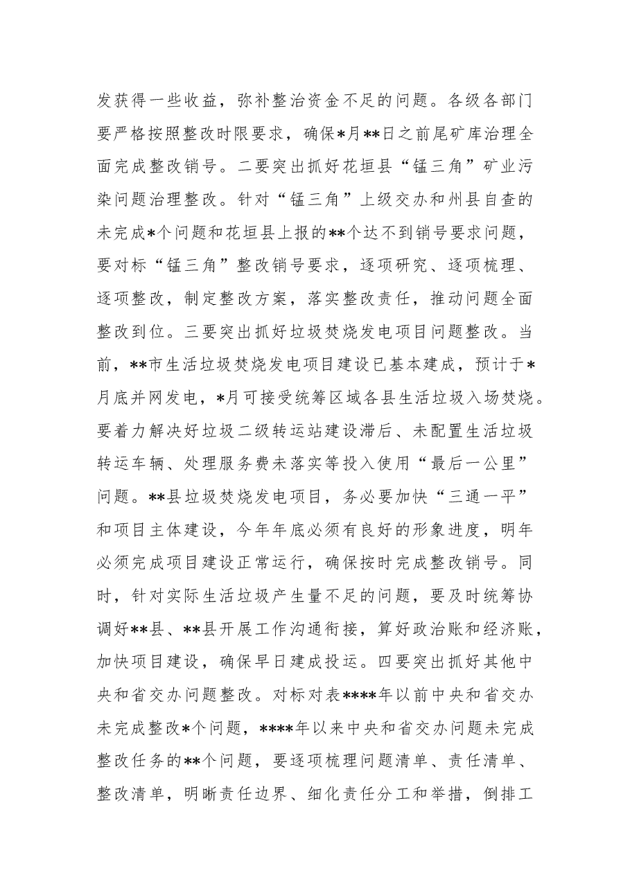 在2022年生态环境保护委员会全体会议上的讲话.docx,第4页预览
