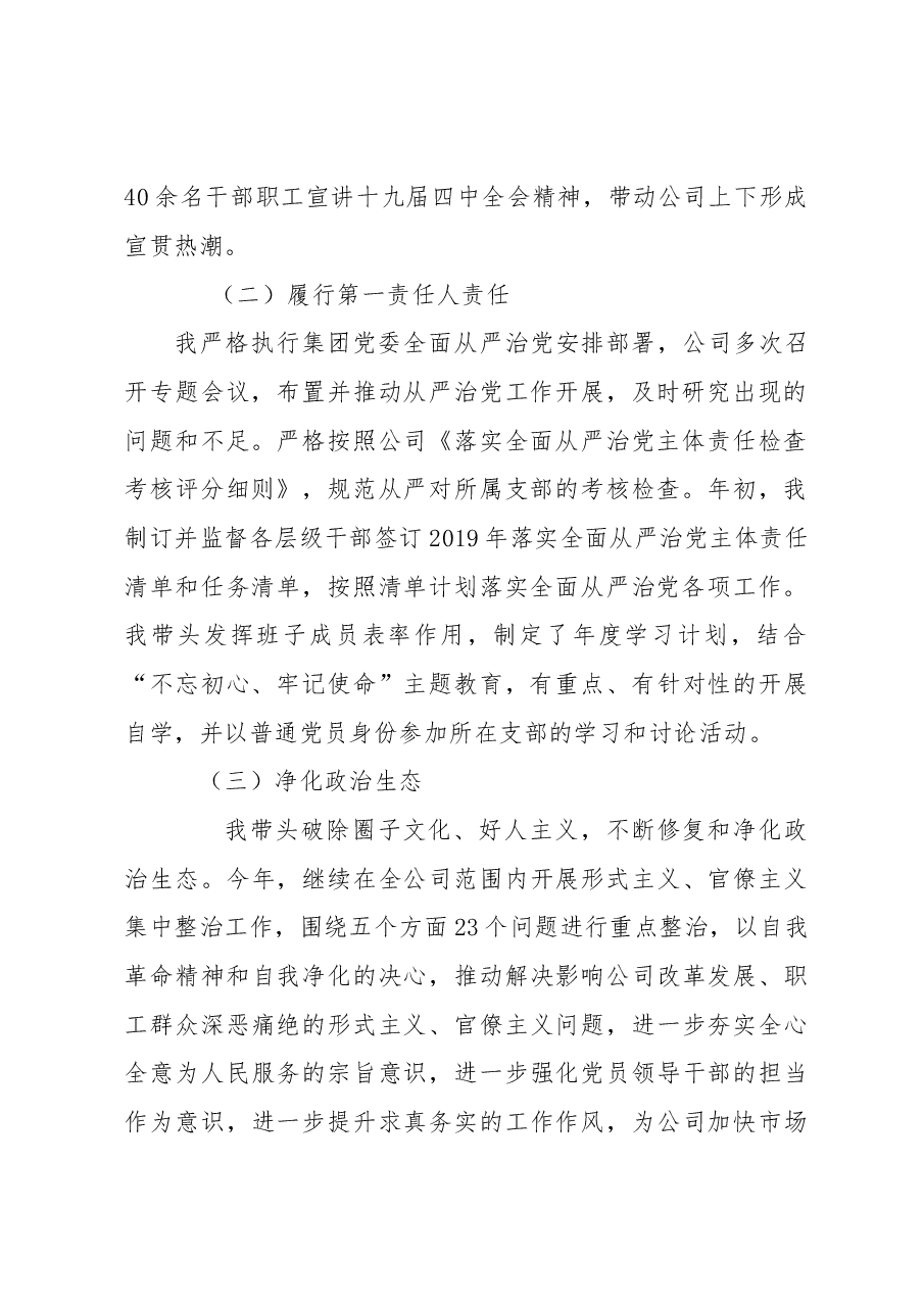公司党组织主要负责人2019年度述责述廉报告.doc，第2页预览
