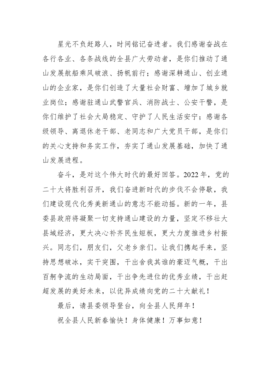 通山县县委书记陈洪豪在虎年春节联欢晚会上的致辞.docx,第2页预览