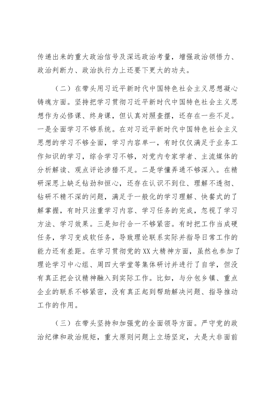 2022年度区委办公室主任民主生活会个人发言提纲.docx，第3页预览