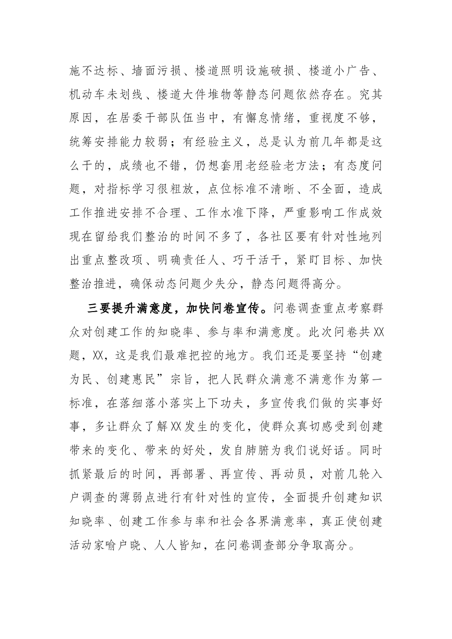 在创建全国文明城区工作推进会上的讲话.docx,第3页预览