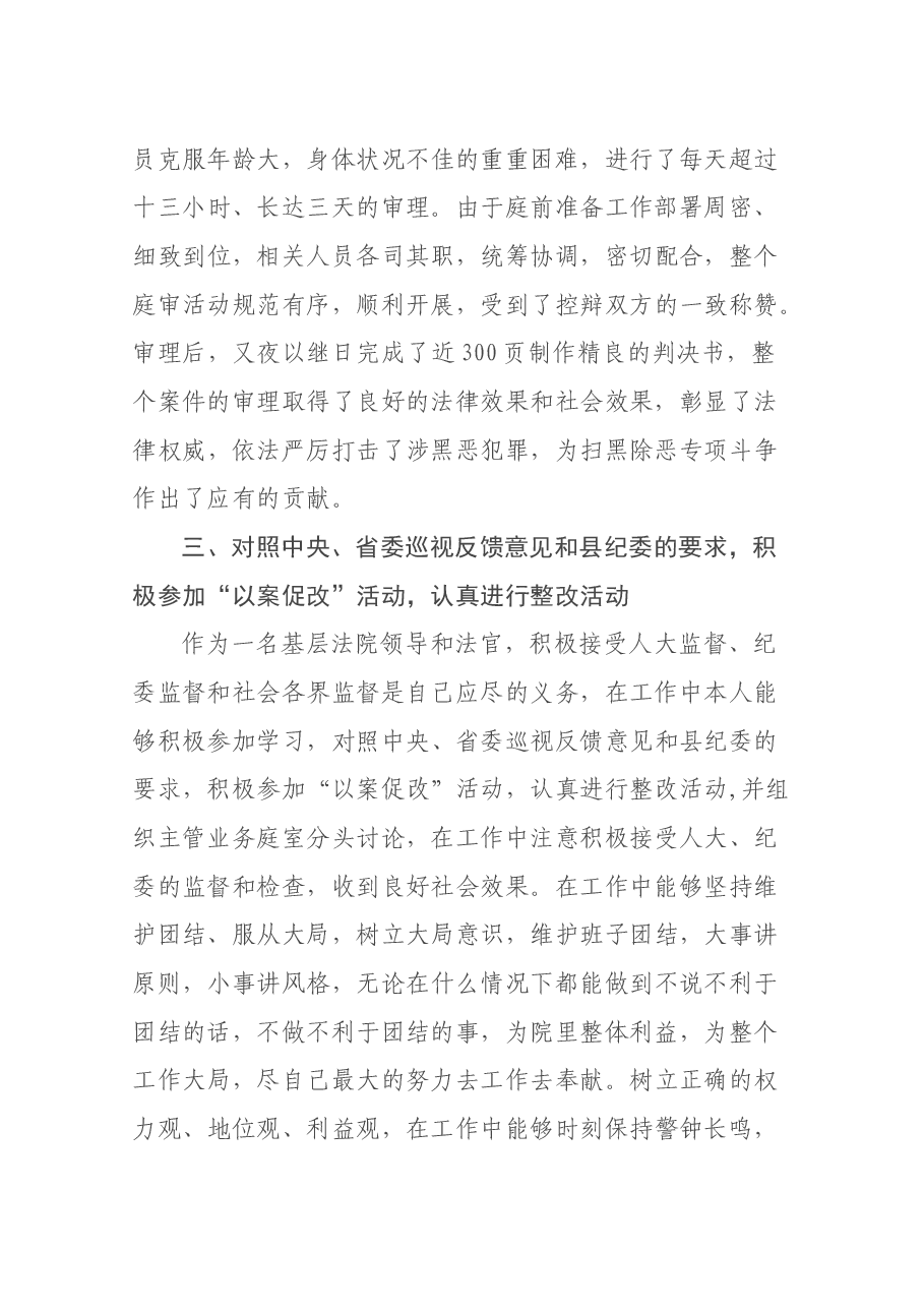 人民法院副院长述职报告.docx,第4页预览