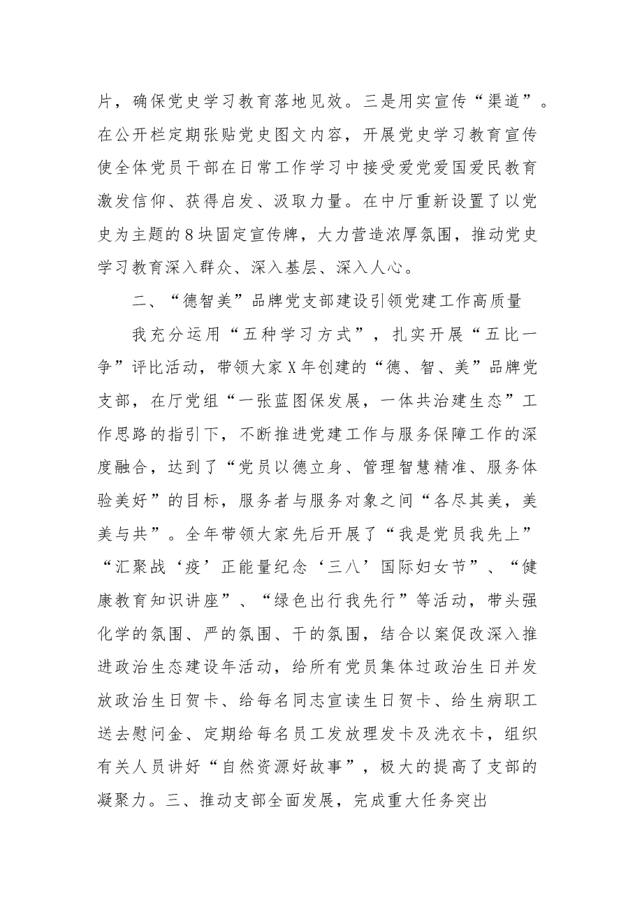 机关服务中心党支部书记2021年党建工作述职报告.docx,第2页预览