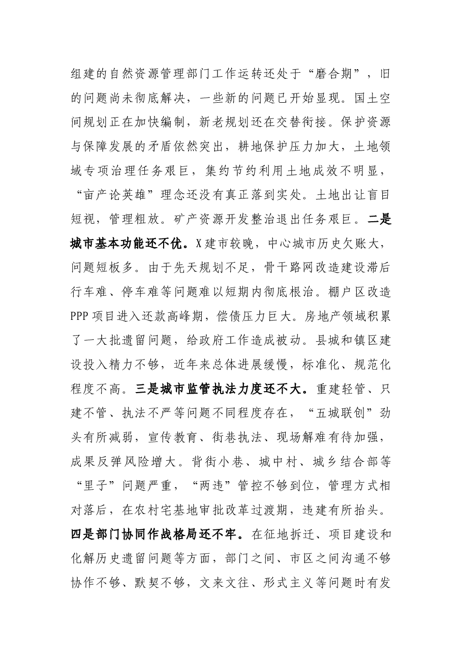 在全市规划和自然资源暨城乡建设管理工作会议上的讲话.docx,第4页预览