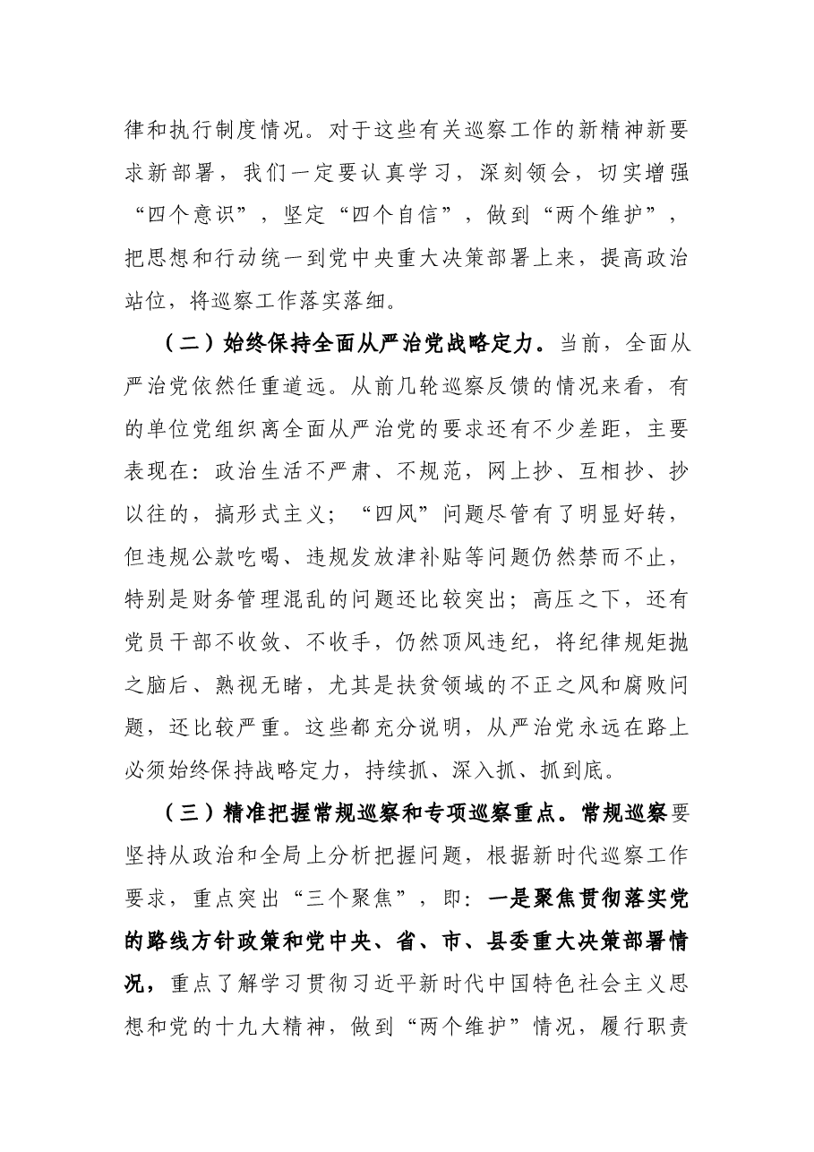 县委巡察工作领导小组组长在县委第X轮巡察工作动员部署会上的讲话.docx,第3页预览