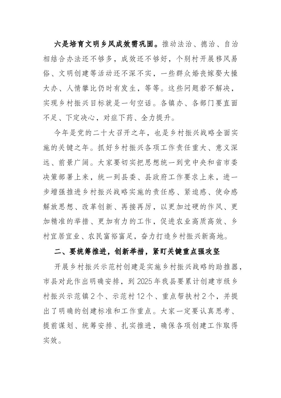 县委书记在2022年全县乡村振兴工作会议上的讲话.docx,第3页预览