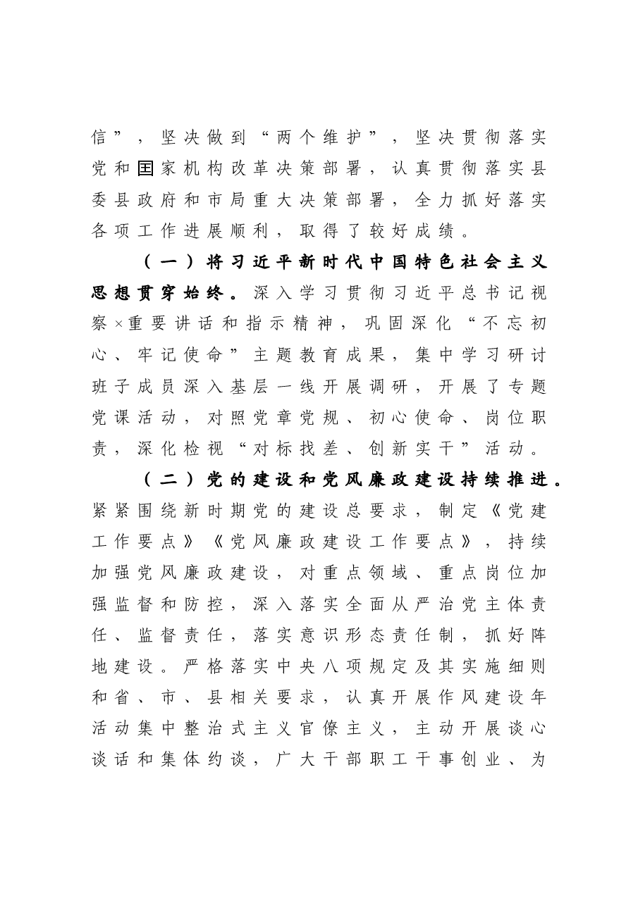 在文旅局2021年党风廉政建设工作会上的讲话.docx,第2页预览