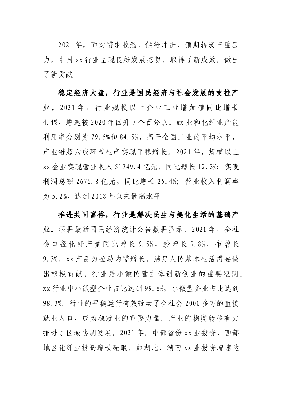 在2022年两会代表委员座谈视频会议上的讲话.docx,第2页预览