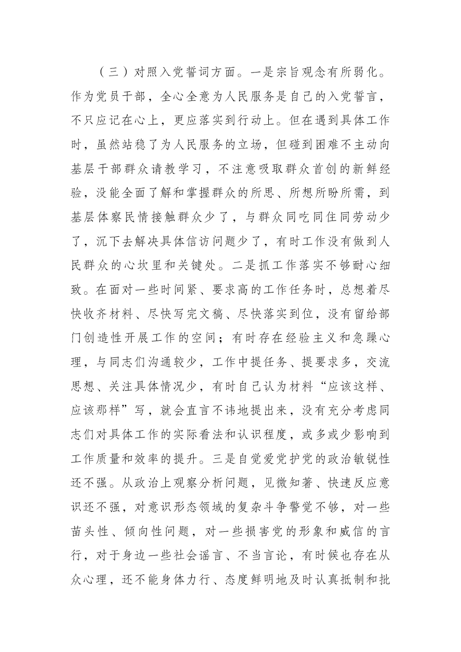 2021年度组织生活会个人对照检查材料(对照四个方面).docx,第4页预览