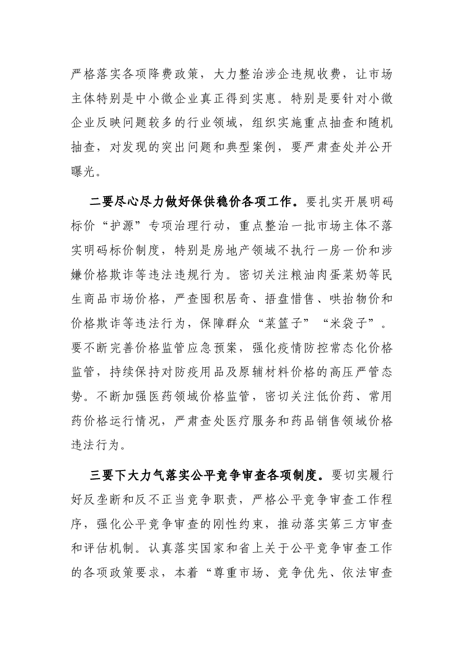 在全市价格监督检查食品安全暨非公党建工作现场会上的讲话.docx,第4页预览