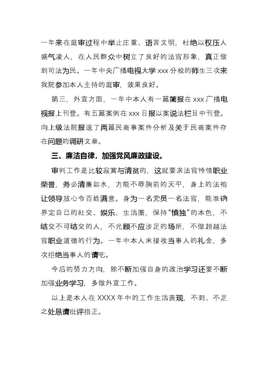 2021年度法官述职报告.docx,第3页预览