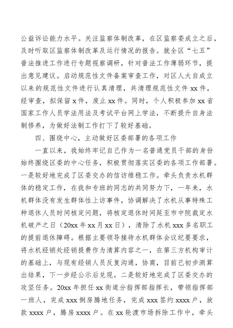 (2篇)统战部部长、副部长述职述廉报告汇编.docx,第4页预览