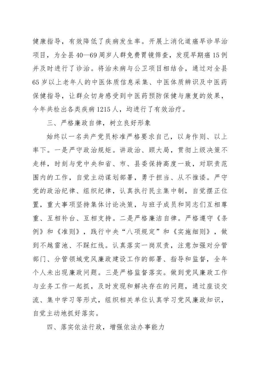 某副局长2022年度述学述职述廉述法报告.docx,第4页预览