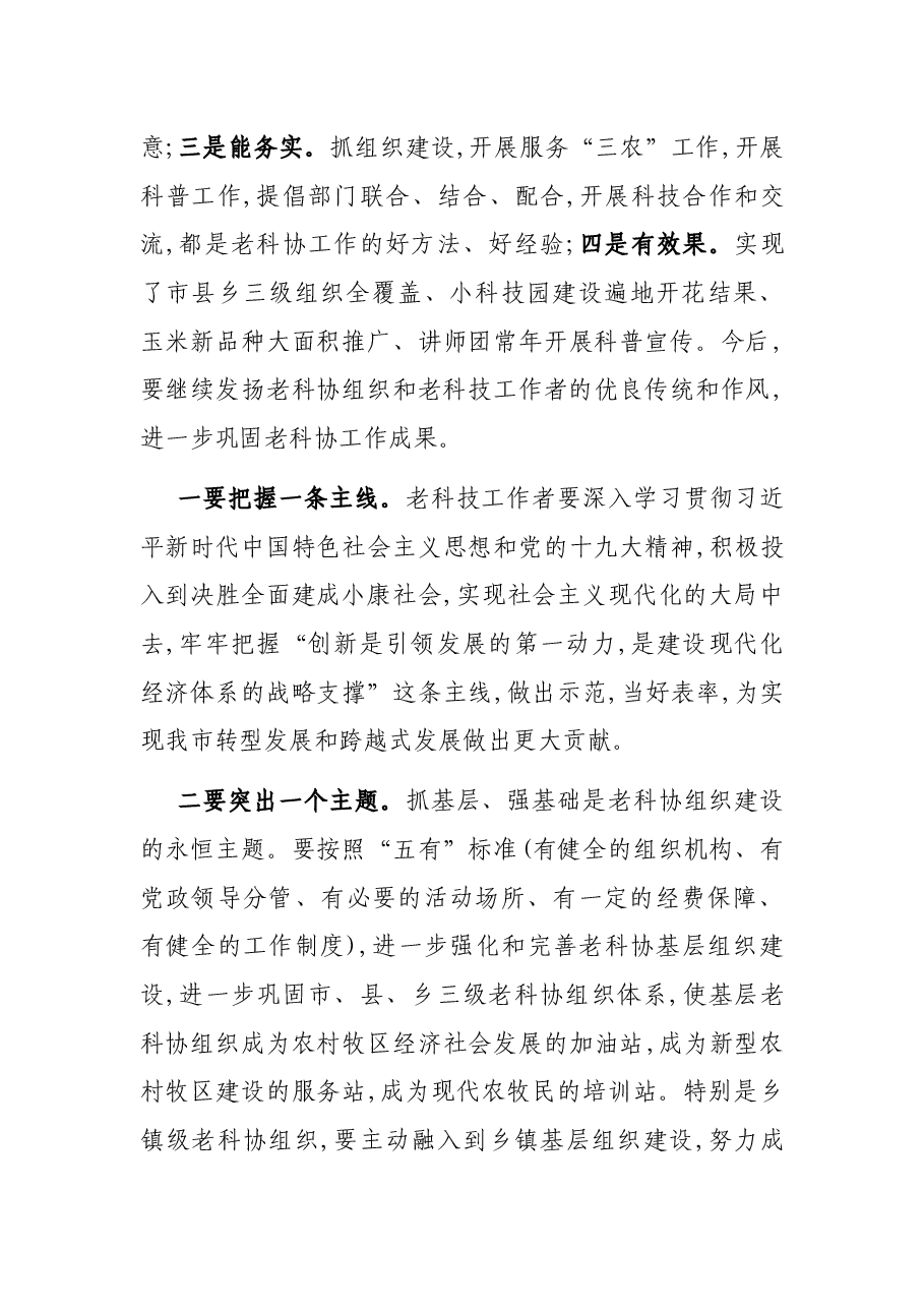 在全市小科技园建设工作总结表彰大会上的讲话.docx，第3页预览
