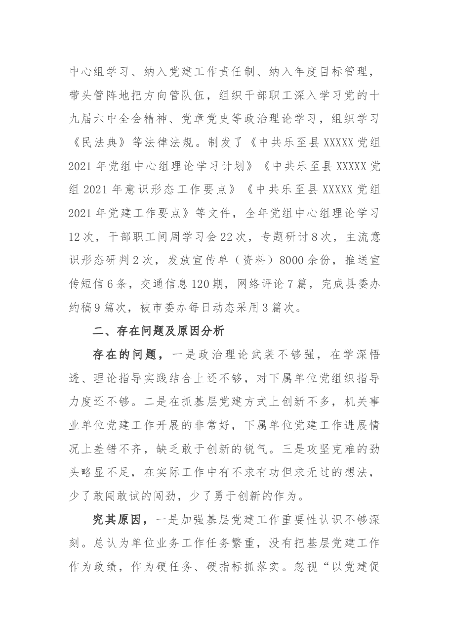 局党组书记2021年抓基层党建述职报告.docx,第4页预览