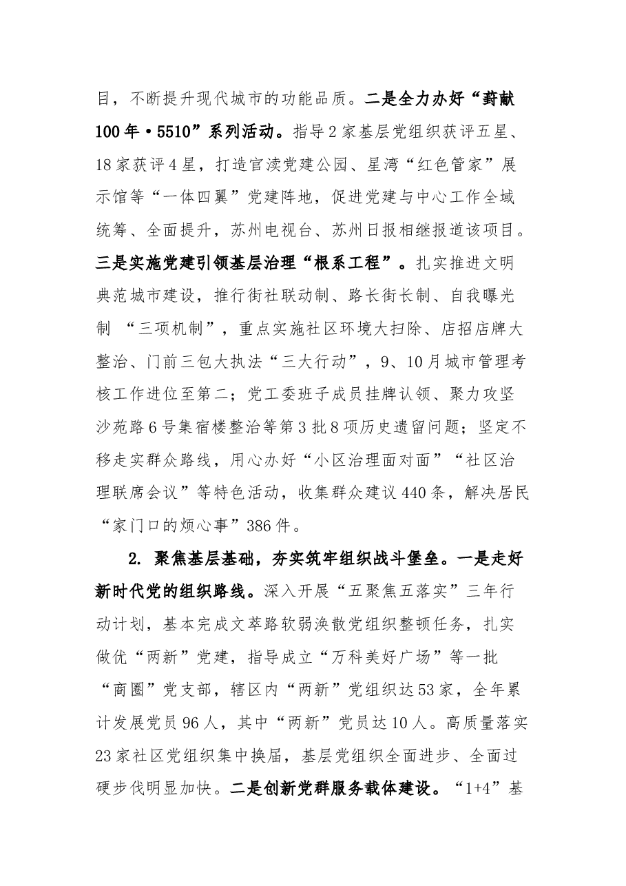 2021年抓基层党建述职报告.doc,第2页预览